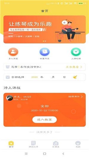 金牌课堂教师端1