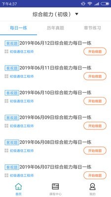 初级通信工程师题库1