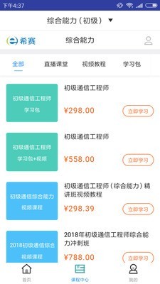 初级通信工程师题库2