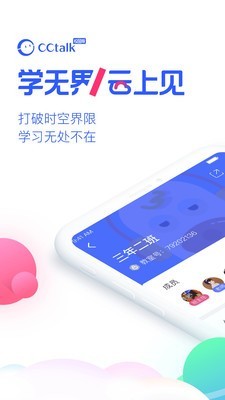 CCtalk校园版1
