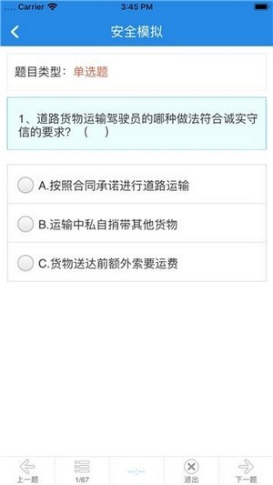 安全生产教育培训平台3