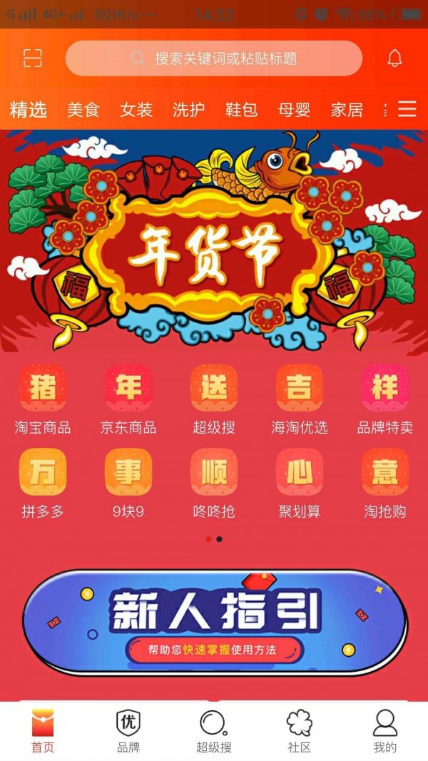 潮省钱1