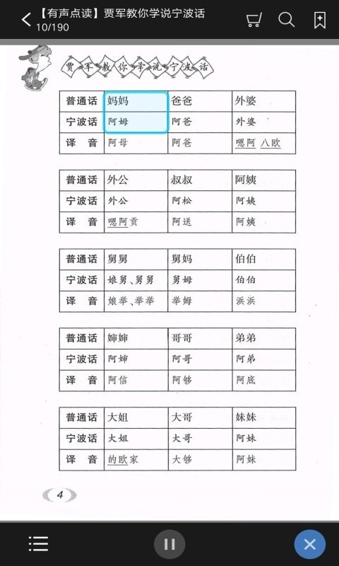 贾军教你学说宁波话1