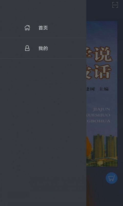 贾军教你学说宁波话3