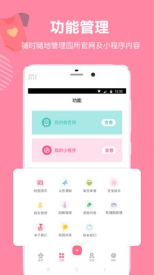 园所在线 园所在线