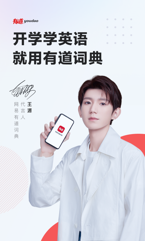 在线有道词典翻译0