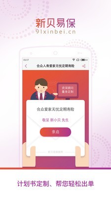 新贝易保5