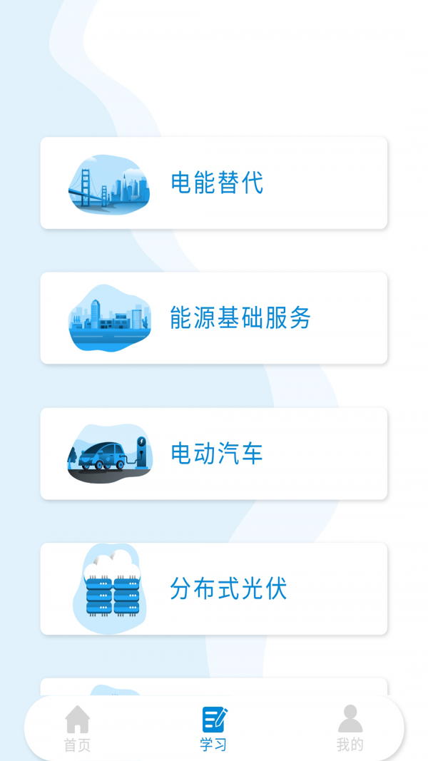 综合能源服务 综合能源服务