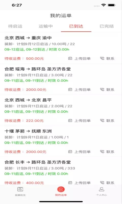 小红马找货 小红马找货