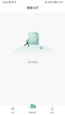 众至货运司机端2