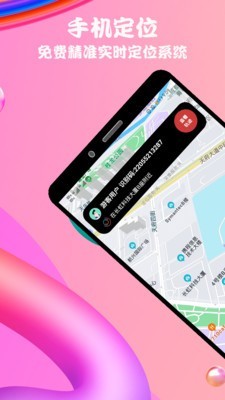 立行手机定位0