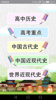 高中历史知识大全0