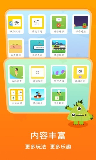 梯田AI拼音识字2