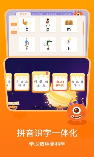 梯田AI拼音识字3