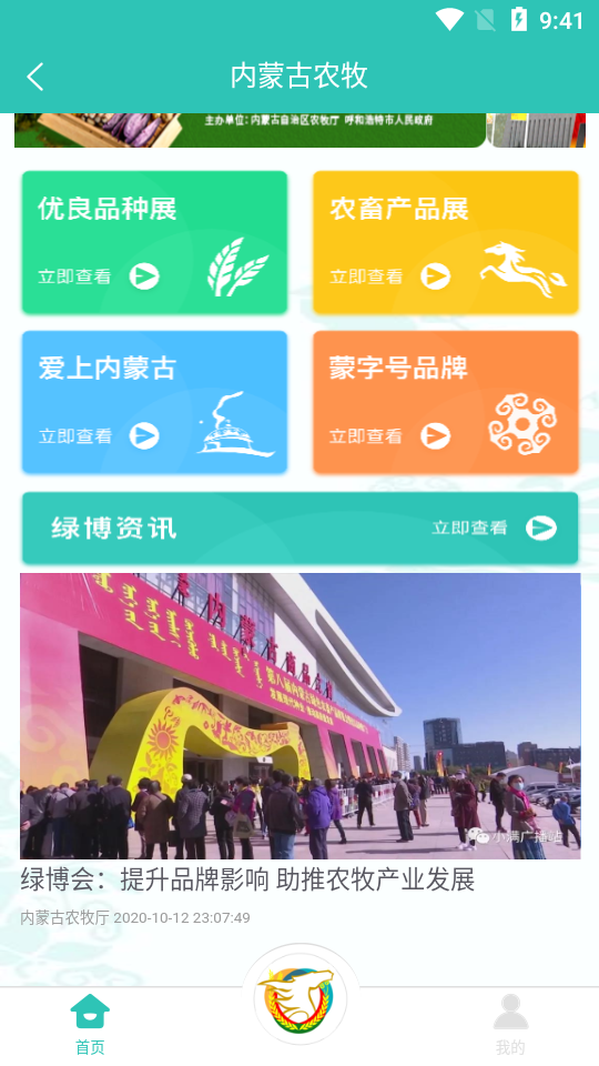 内蒙古农牧厅 内蒙古农牧厅