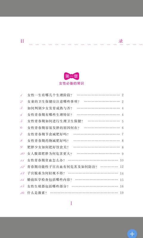 女性用药及护理2