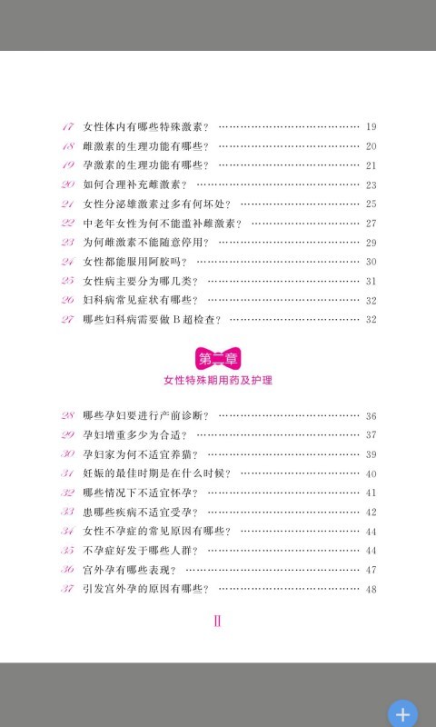 女性用药及护理3