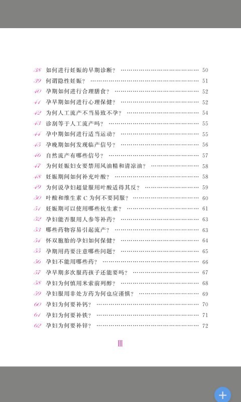 女性用药及护理4