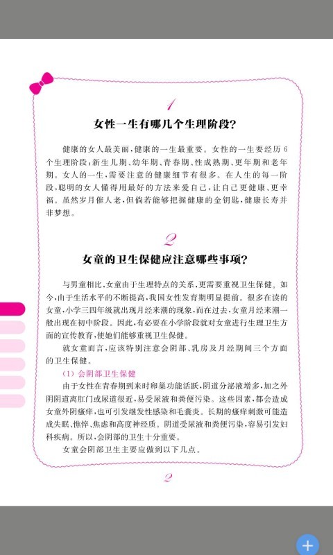 女性用药及护理5