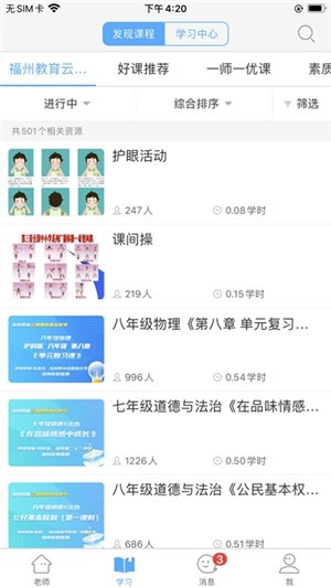 网教通内蒙版 网教通内蒙版