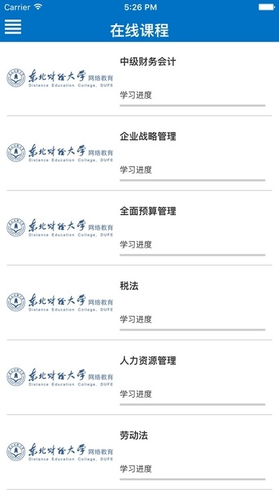 东财会计继续教育3