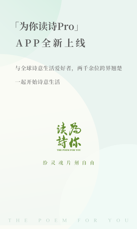 为你读诗Pro1