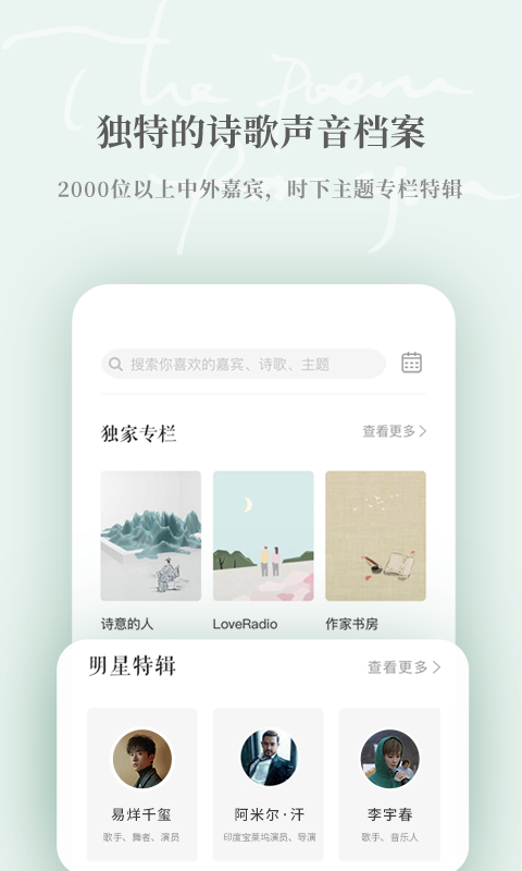 为你读诗Pro 为你读诗Pro