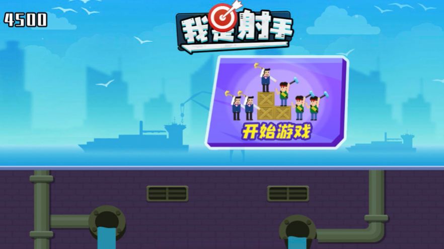 小小神箭手2免费1