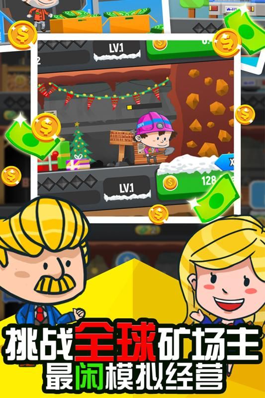 矿业大亨1