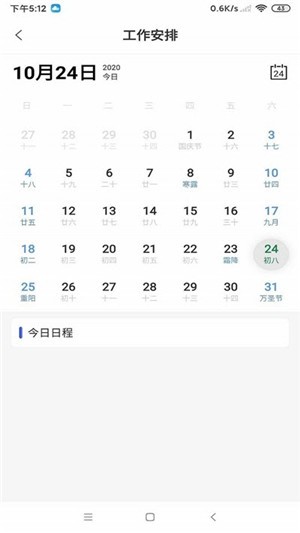 知多教育宝家长端1