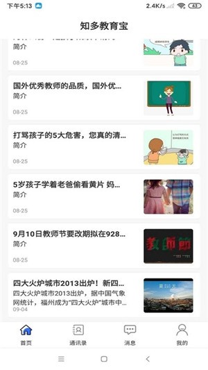 知多教育宝家长端 知多教育宝家长端