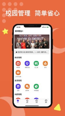 e校在手教师端1