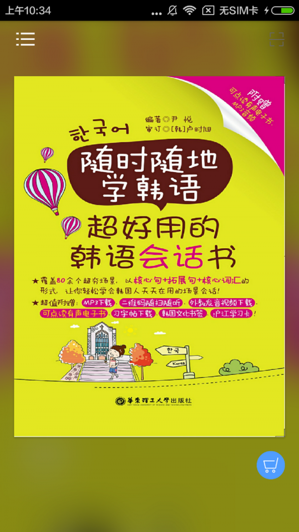 超好用韩语会话书1