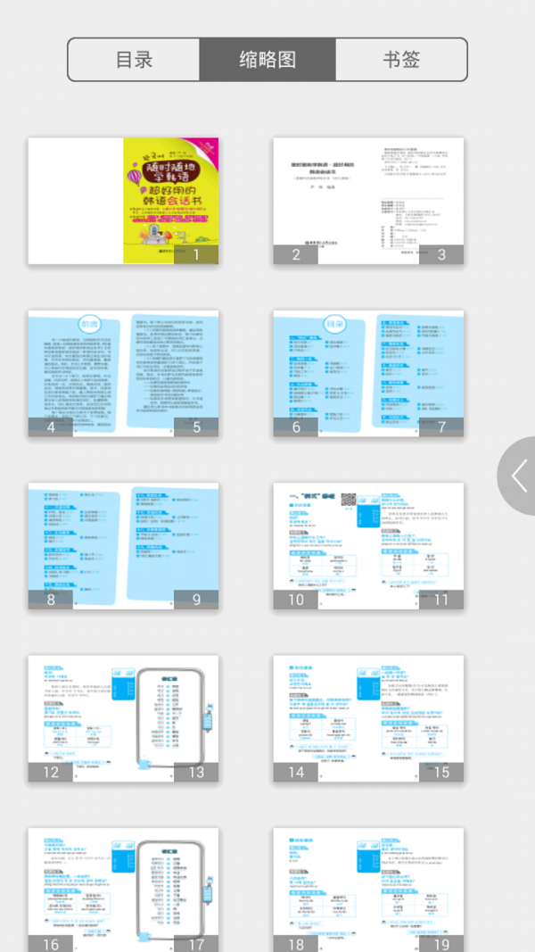 超好用韩语会话书5