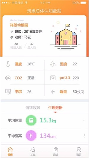 智育教师端 智育教师端