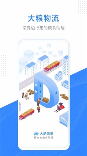 大粮物流司机 大粮物流司机