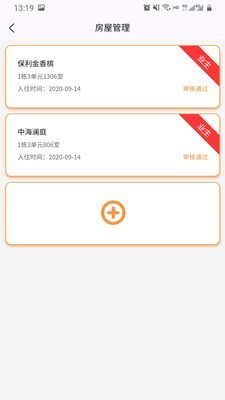 智慧社区业主端2