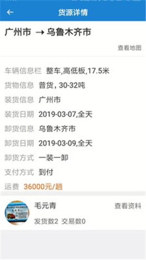 车车满货主 车车满货主