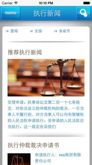 中国执行信息公开网1