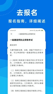 一级建造师宝典3