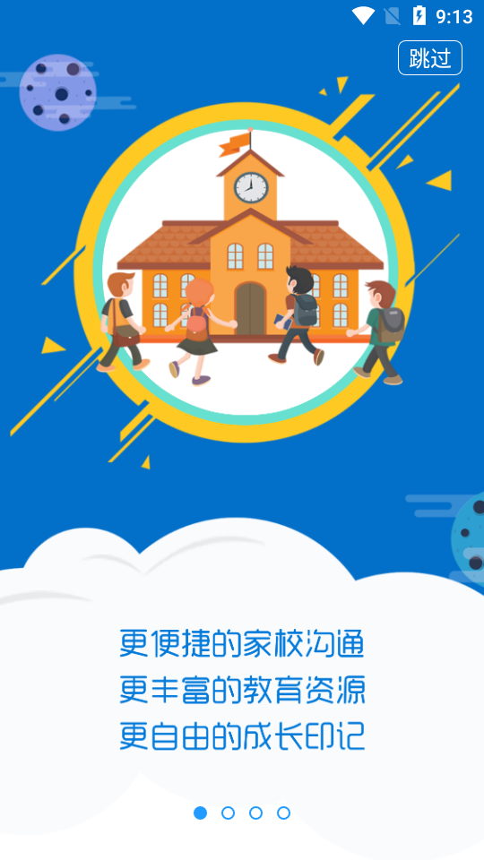 平安家校四川版1