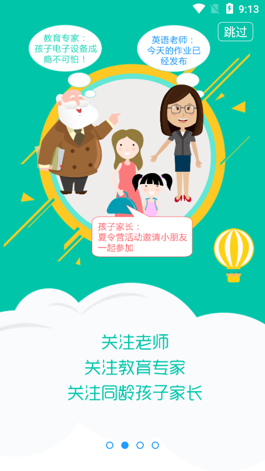 平安家校四川版2