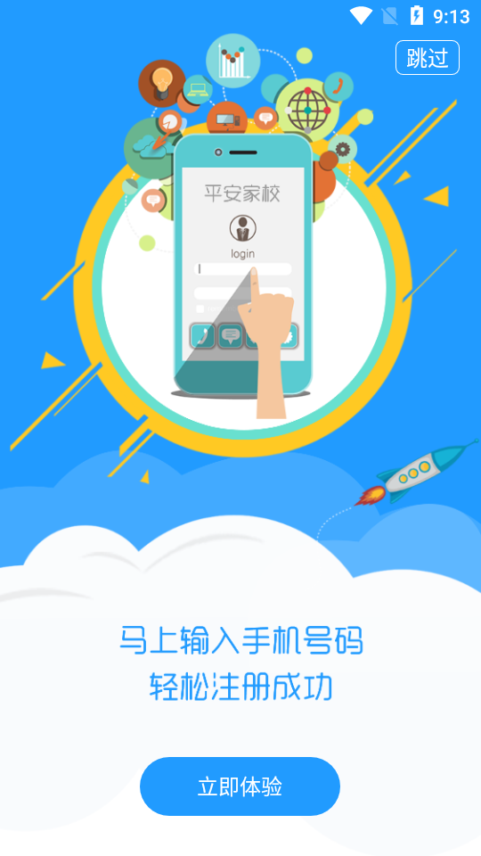 平安家校四川版4