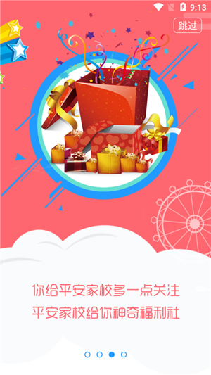 平安家校四川版 平安家校四川版