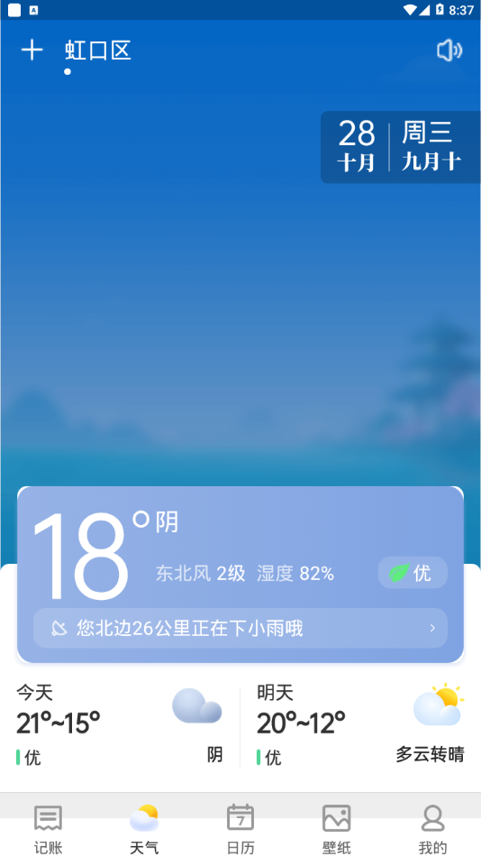 哈喽天气1