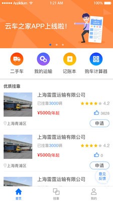 云车之家 云车之家