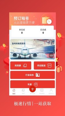 中股智配货运助手0