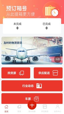 中股智配货运助手