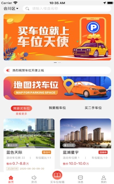 车位天使 车位天使