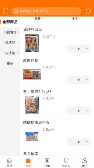 晓澜食品新零售2